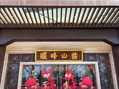 -顺峰(农展馆店)