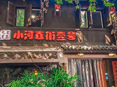 -小河直街历史文化街区