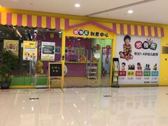 -想象乐创意早教托育中心(殷高西路店)
