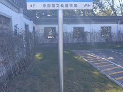 -镇江中国醋文化博物馆