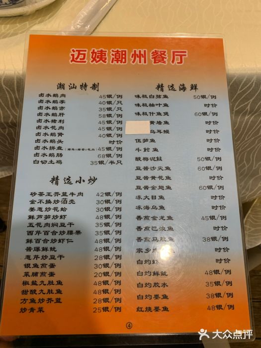 迈姨·潮州菜(麓湖公园店)图片