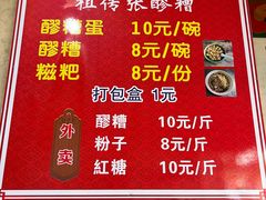 -张醪糟