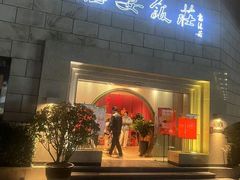 -西安饭庄·非遗陕菜(钟楼店)