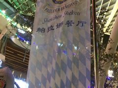 -Paulaner·德国帕拉娜自酿啤酒餐厅(海上世界店)