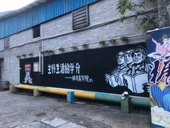 -糖果时光文创产业园