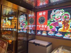 -牛将军•涮肉•烤肉(北京王府井·故宫店)