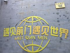 -尹三豆汁(前门旗舰店)