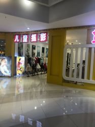 -贯日漂亮宝贝儿童摄影(红博中央公园店)