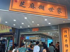 -芝麻糊世家(西华店)