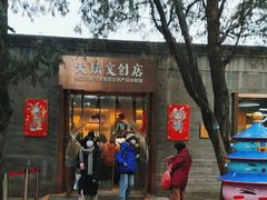 -天坛文创店