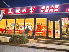 -美蛙四季(望京凯德茂店)