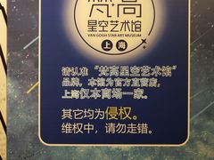 -上海梵高星空艺术馆(南京路旗舰店)