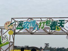 -中国天府农业博览园