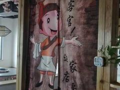 -缘福乡村铁锅炖民宿(八达岭店)