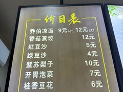-乔伯凉面(白沙路店)