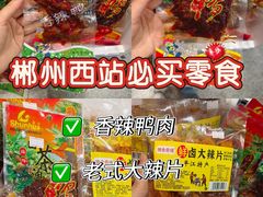 -郴州特产舜华临武鸭(郴州西站店)