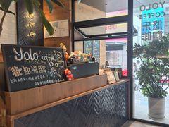 -YOLO COFFEE悠乐咖啡
