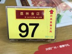 -荔林食店(西华路店)