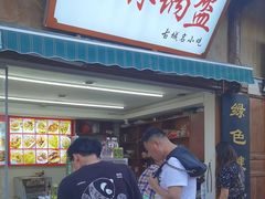 -刘氏方酥锅盔(古城总店)