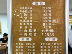 -草桥清真牛肉锅贴扁食店