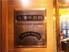 -中国厨房/台湾牛肉面