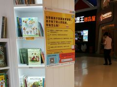 -小专鼠小马吉米儿童图书馆(世纪金源店)