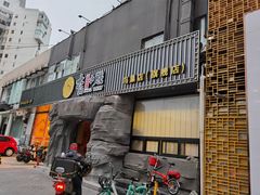 -大话小腰(鸟巢店)