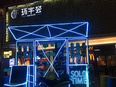 -中海环宇荟