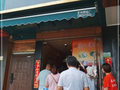 门面-海燕家人灌蛋饼(凤凰街店)