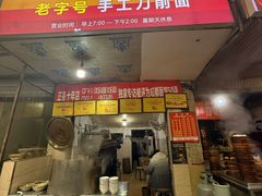 -马王庙刀削面馆(四川省交通学院宿舍店)