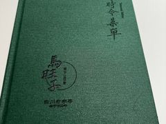 -马旺子酒楼