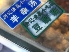 -北京清真房记小吃店