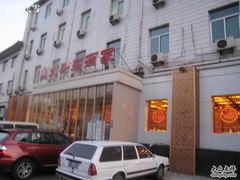 门面-九头鸟酒家(四道口店)