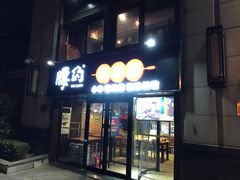 门面-腰子哥烤串(石佛营炫特店)