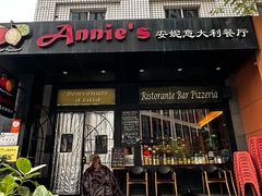 -安妮意大利餐厅(国贸店)