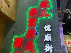 -憶廟街 X 沙角邨(太古城店)