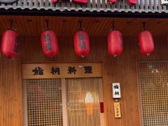 -鮨桐日本料理(望京店)