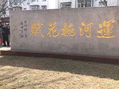 -桃花堤公园
