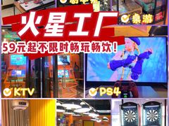 -火星工厂·桌游·团建聚会·轰趴馆(厦滘店)