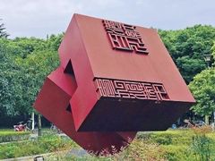 -四川大学(江安校区)