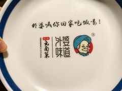 -外婆味道·云南菜大当家(弥勒店)