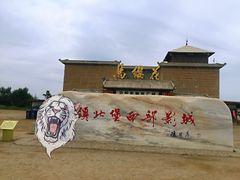 -镇北堡西部影城