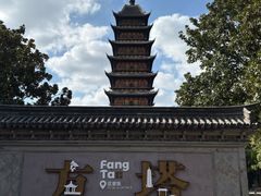 -常熟方塔园