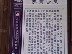 -福宝古镇