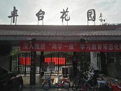 -丰台花园