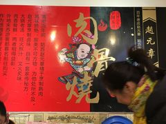 -赵元章肉骨烧(山塘街店)