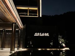 -湘湖逍遥庄园·水漾中餐厅