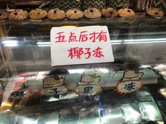 -椰爺爺·椰子冻砵仔糕