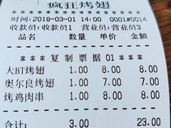 账单-疯狂烤翅(熙街店)