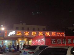 门面-老黑板筋(顺义总店)